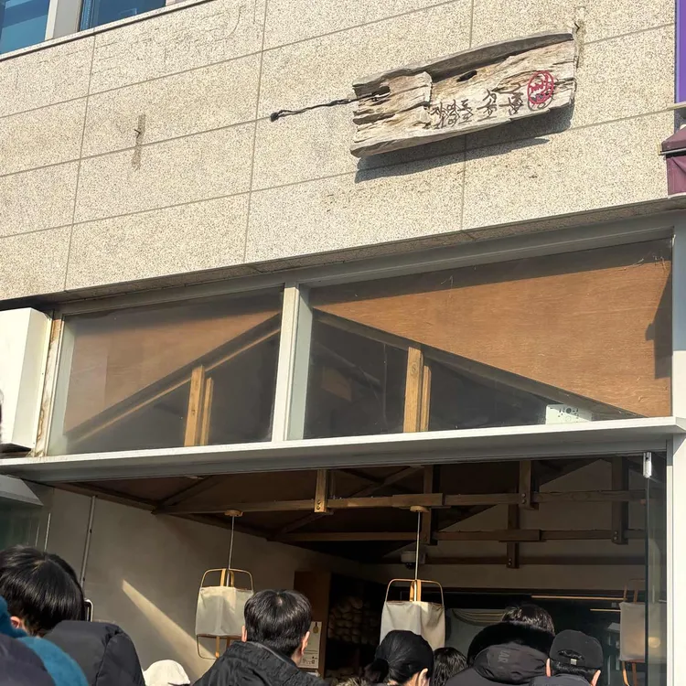 자연도소금빵 사진