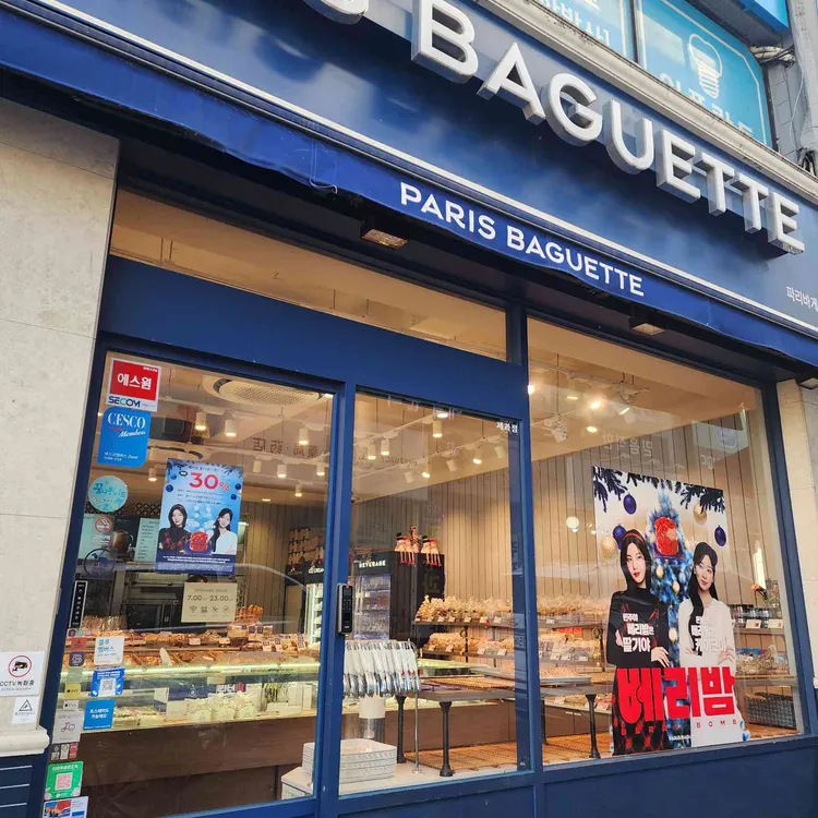 파리바게뜨 대표 사진