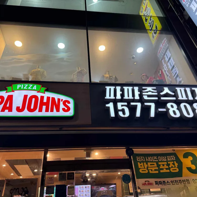 파파존스 대표 사진