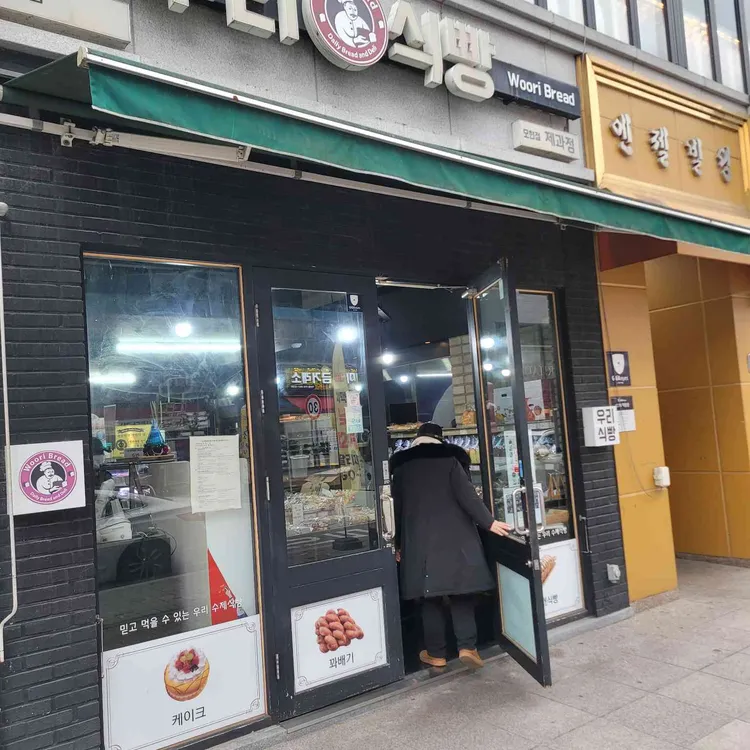 우리식빵 대표 사진