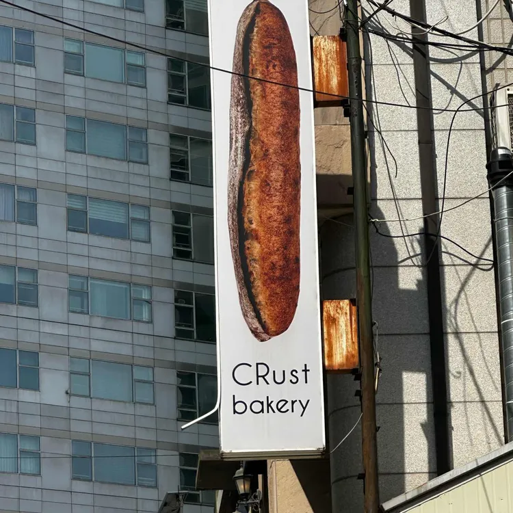 크러스트 베이커리 대표 사진