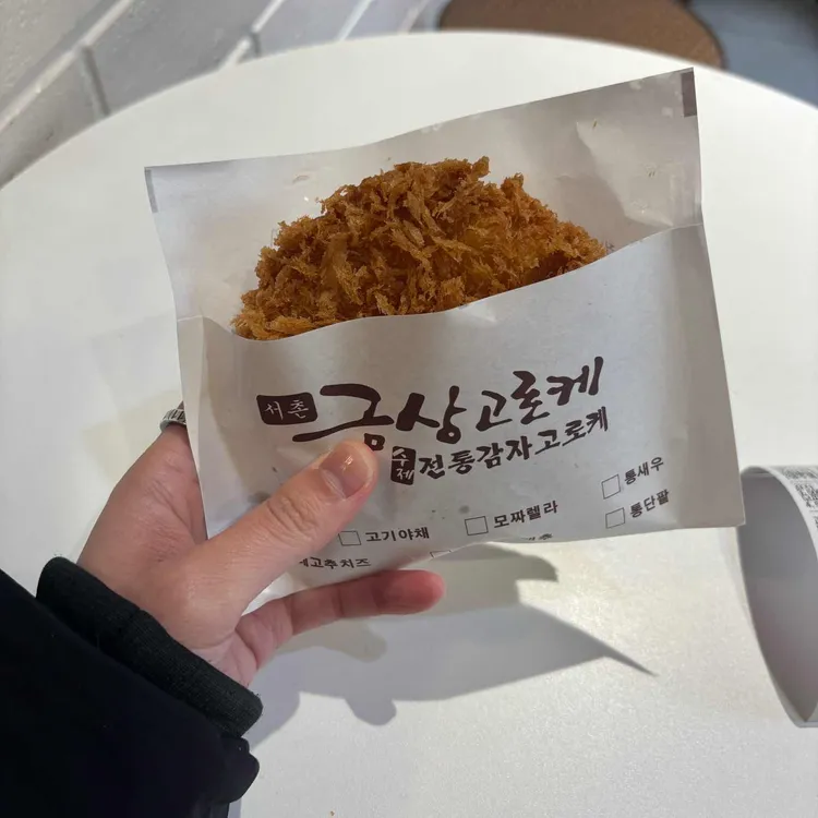 금상고로케 사진