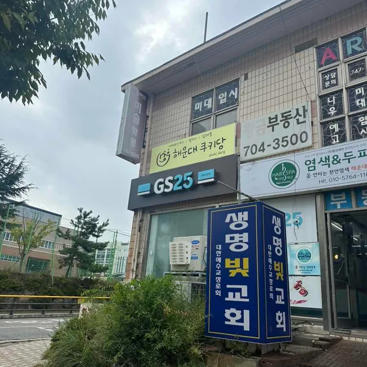 해운대 쿠키당 대표 사진