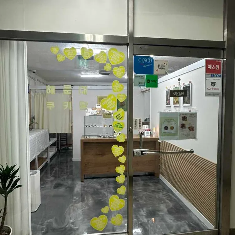 해운대 쿠키당 대표 사진