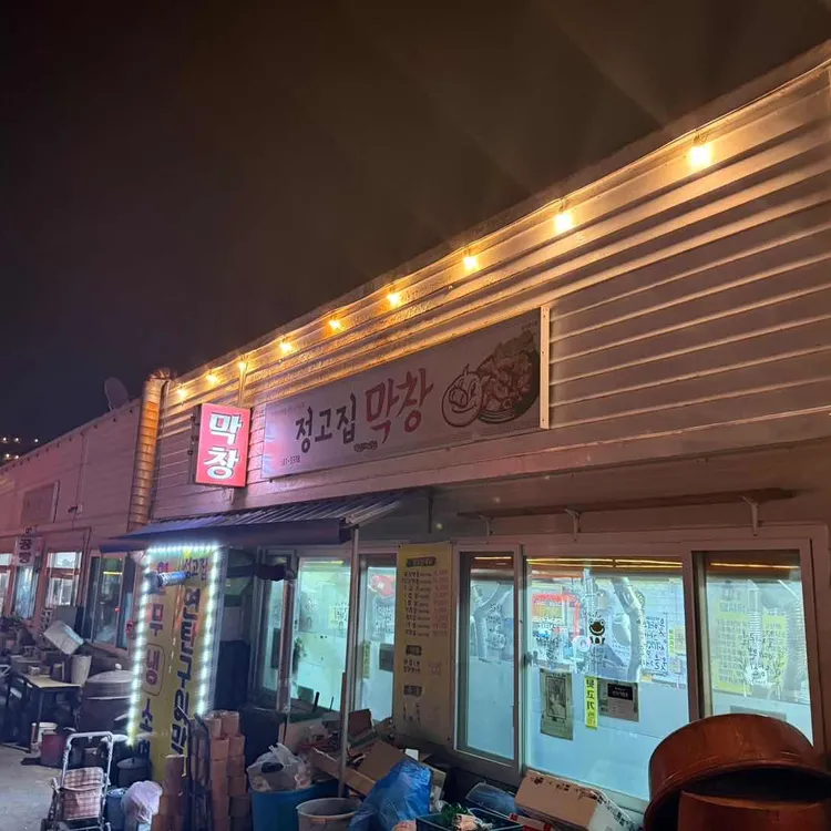 정고집 대표 사진