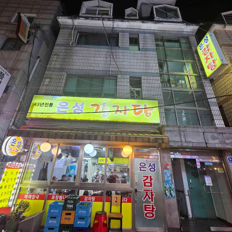 은성감자탕 사진