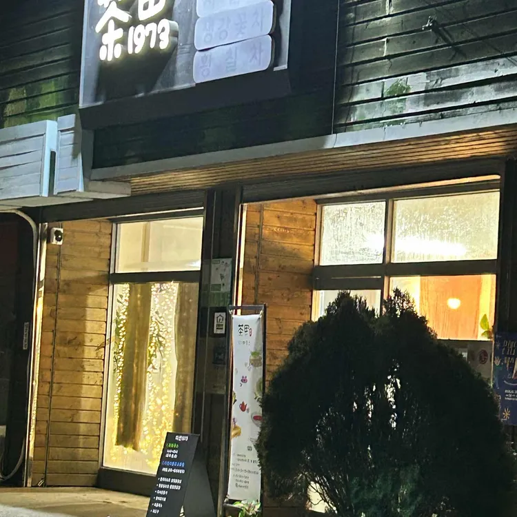 다전1973 대표 사진