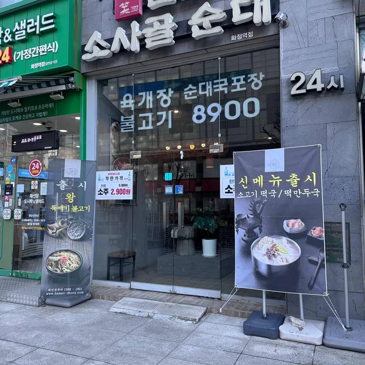 담소소사골순대육개장 대표 사진
