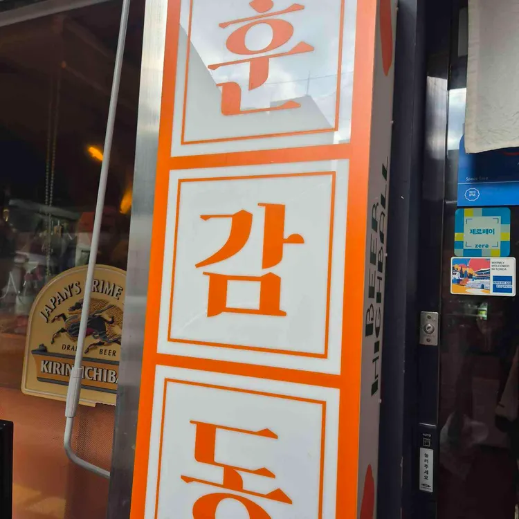훈감동 사진