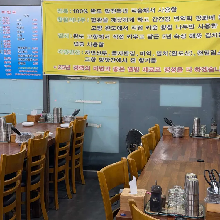 완도황칠보쌈전복찜 대표 사진