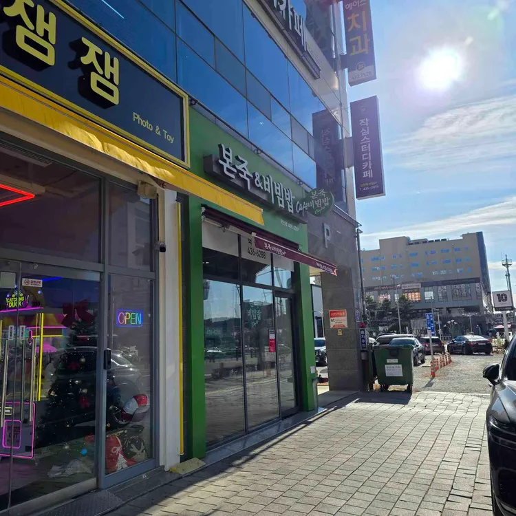 본죽&비빔밥cafe 대표 사진