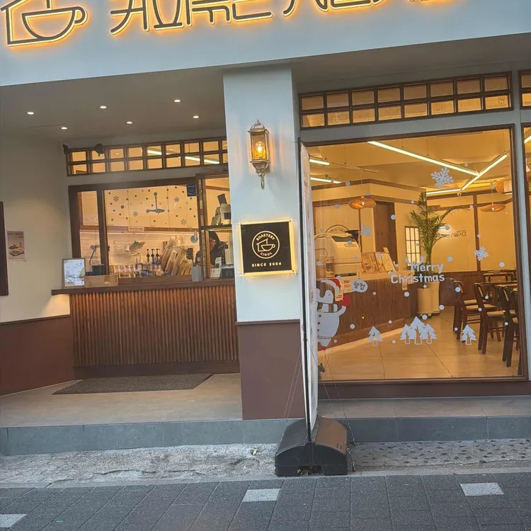 커피볶는시골커피 대표 사진