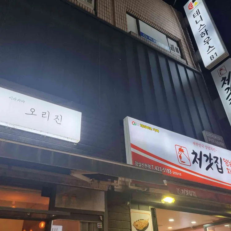 BBQ치킨 잠실엘스점 사진 8