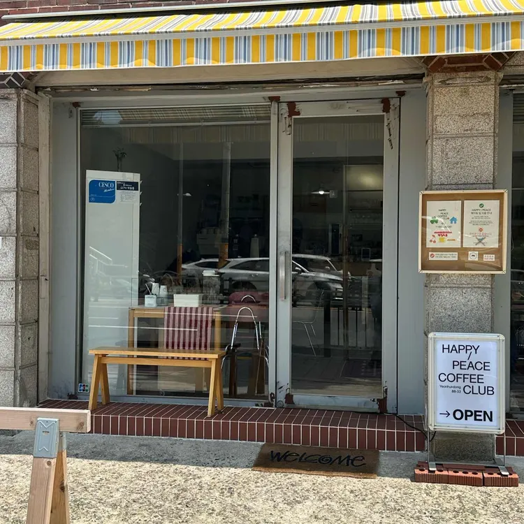 해피앤피스커피클럽 사진