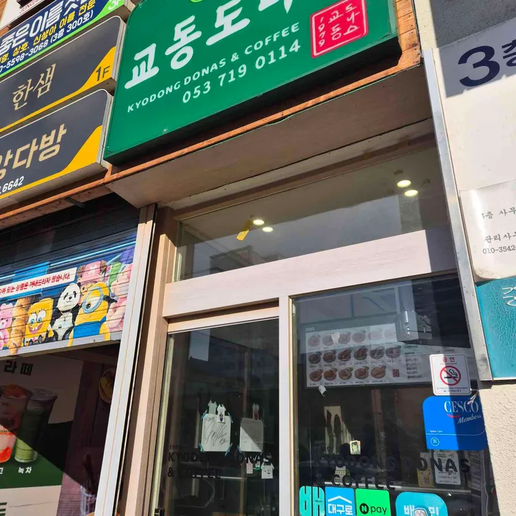 교동도나스 대표 사진