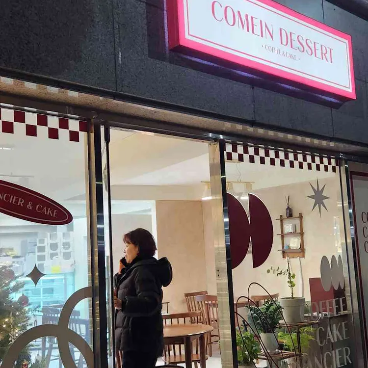 컴인디저트 대표 사진