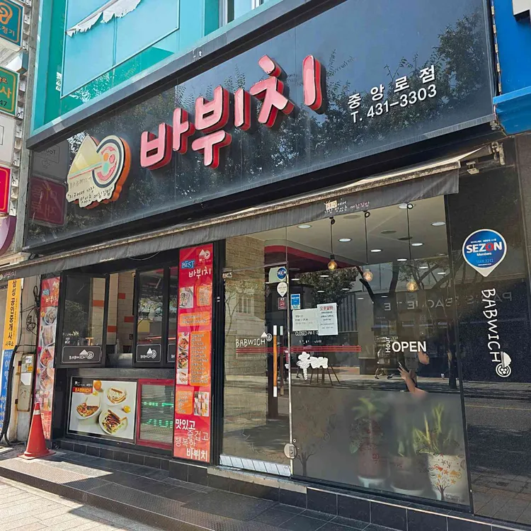 바뷔치 사진