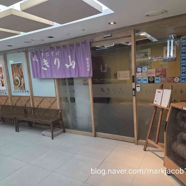 우동명가 기리야마 본진 사진