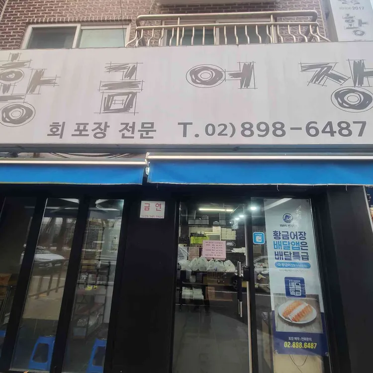 황금어장 대표 사진