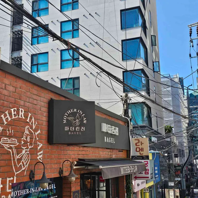 마더린러 베이글 사진