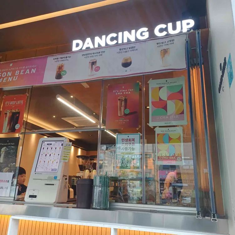 댄싱컵 대표 사진