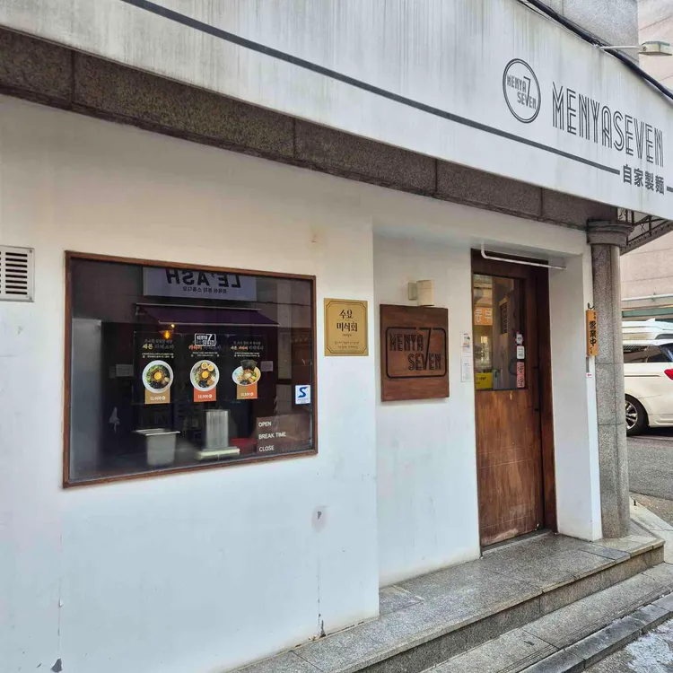 멘야세븐 사진