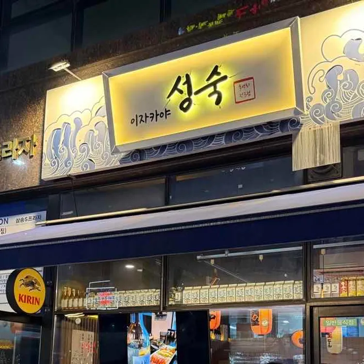 성숙 대표 사진