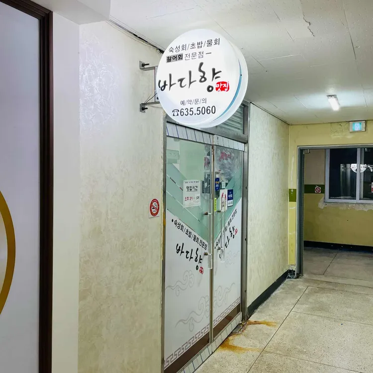 바다향 대표 사진