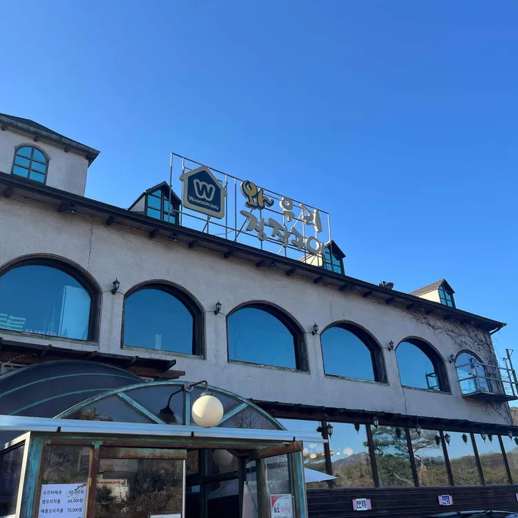 와우리장작구이 사진