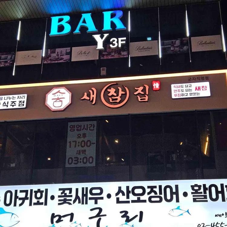 새참집 대표 사진