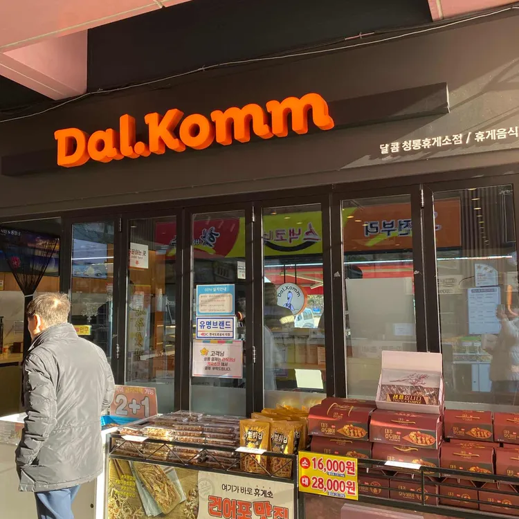 달콤커피 대표 사진