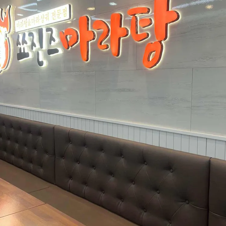 쑈진즈마라탕 대표 사진