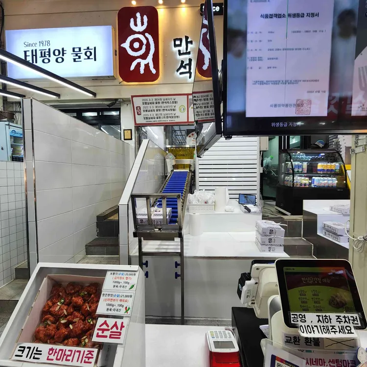 만석닭강정 대표 사진