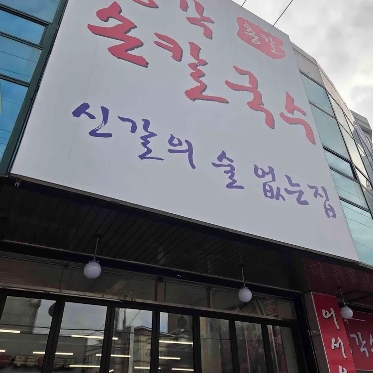 총각손칼국수 사진
