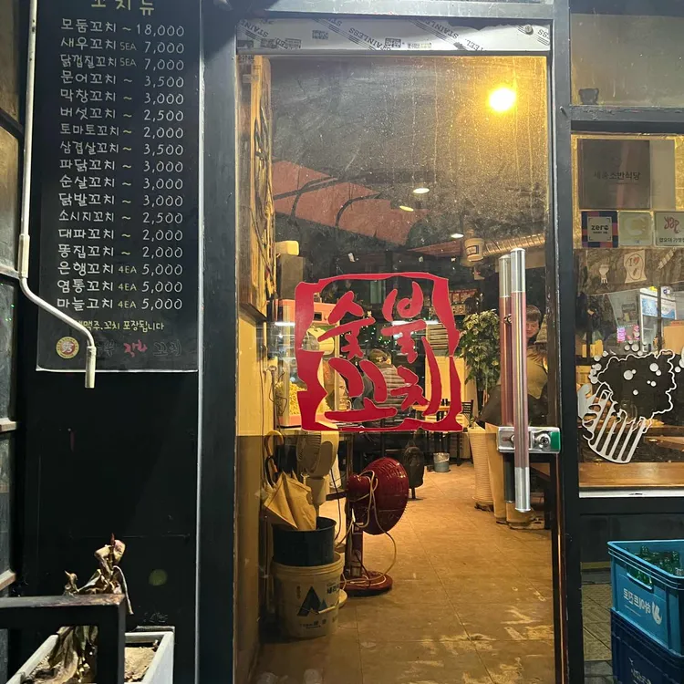 수숯불직화꼬치 대표 사진