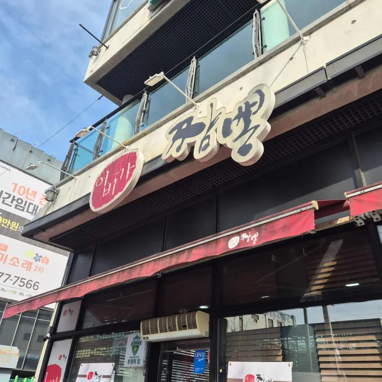 이비가짬뽕 대표 사진