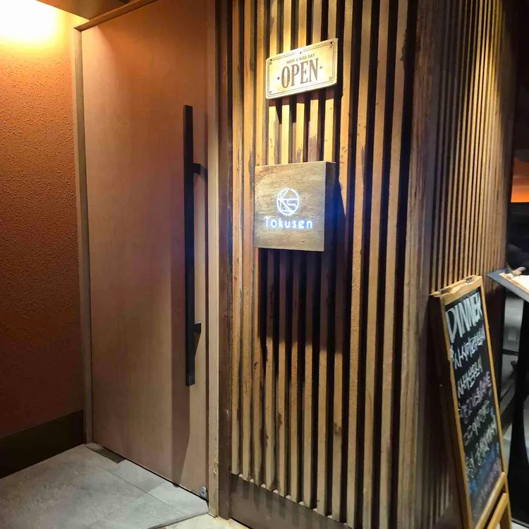 토쿠센 대표 사진