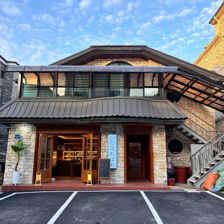 히비하레바레 대표 사진