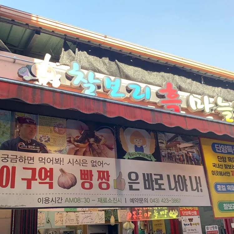 흑마늘빵 대표 사진