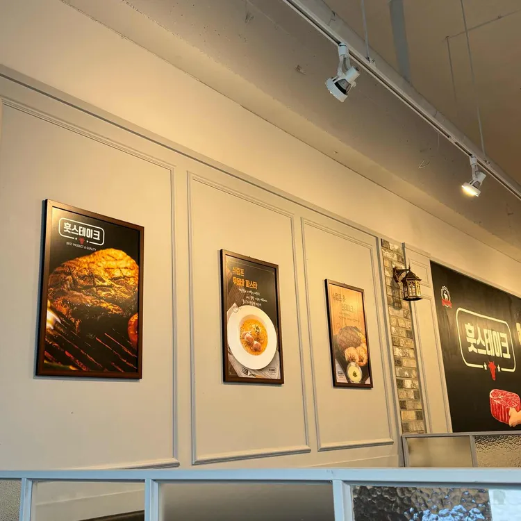 훗스테이크 대표 사진