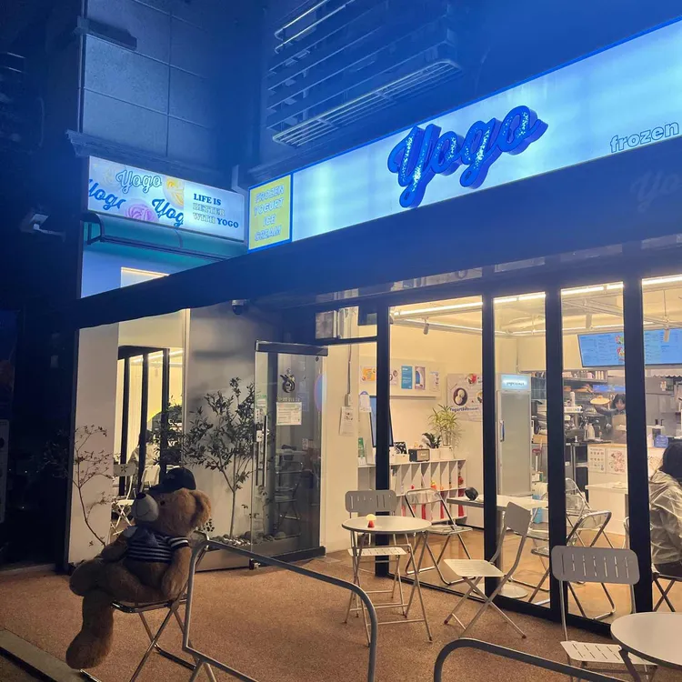 요고프로즌요거트 대표 사진