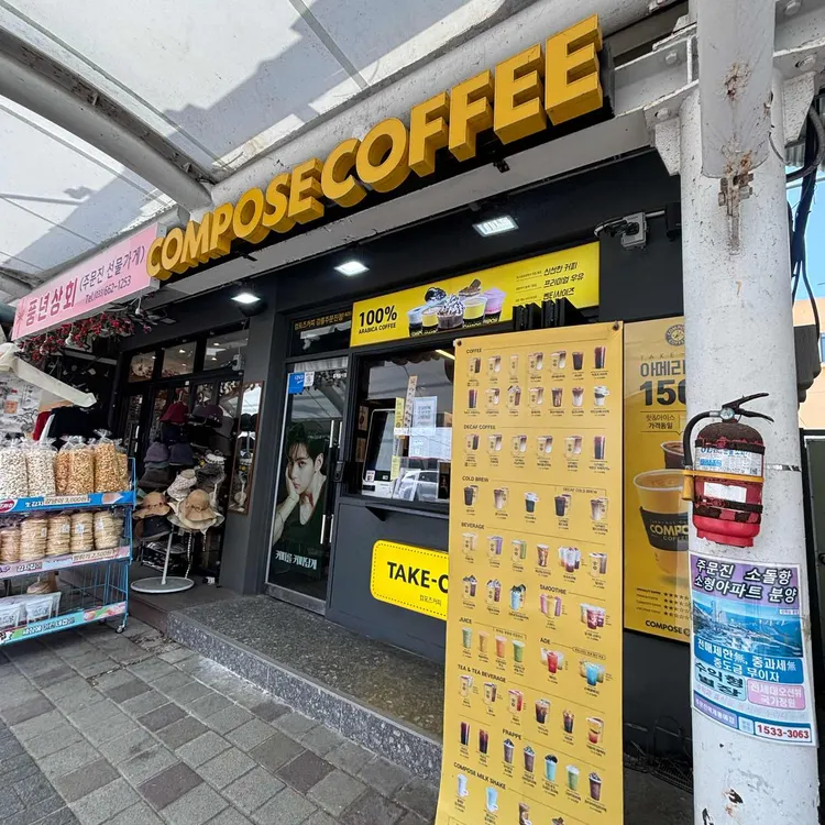 컴포즈커피 대표 사진
