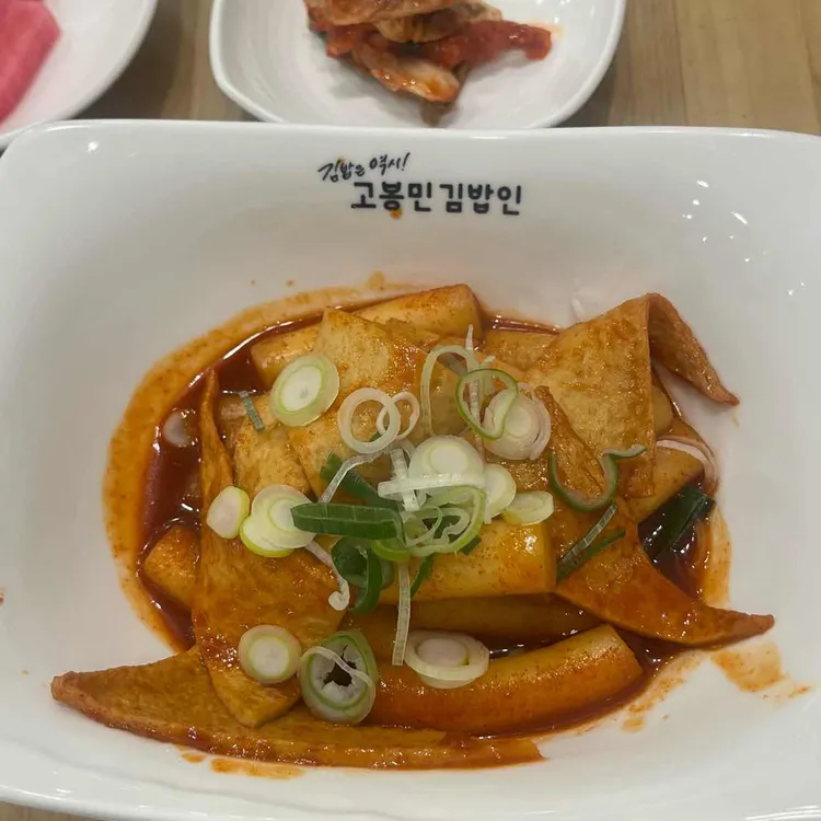 고봉민김밥인 대표 사진