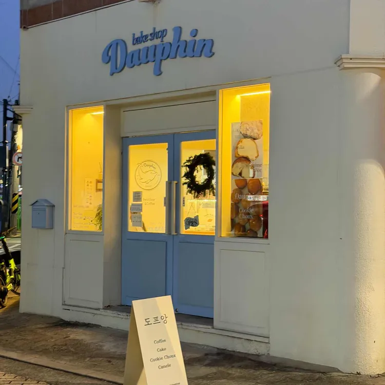 도프앙 대표 사진