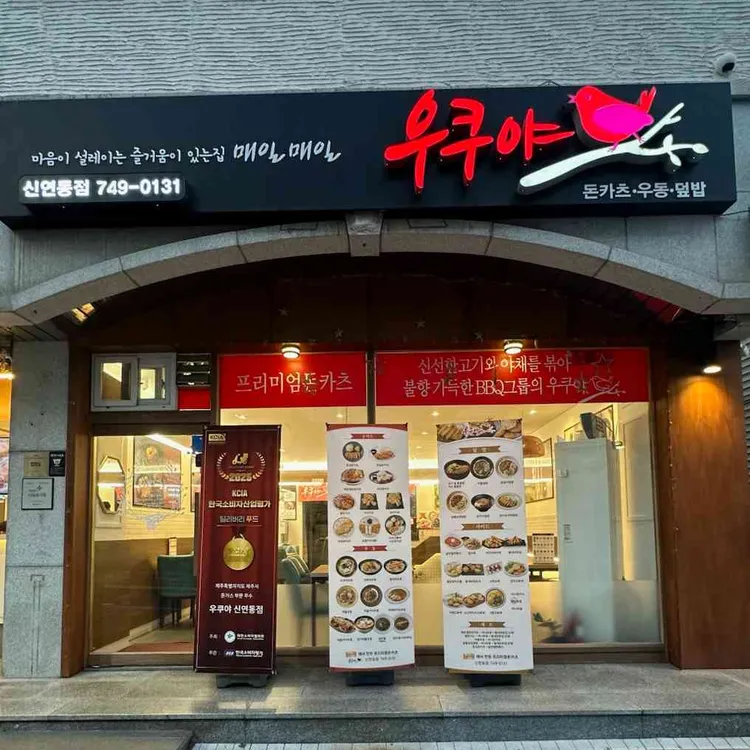 우쿠야 대표 사진