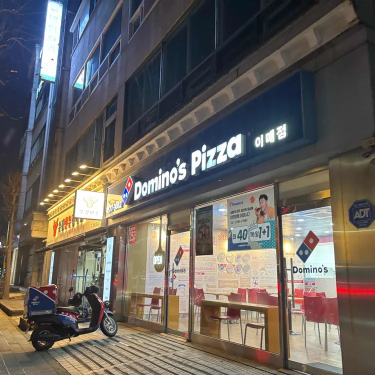 도미노피자 대표 사진