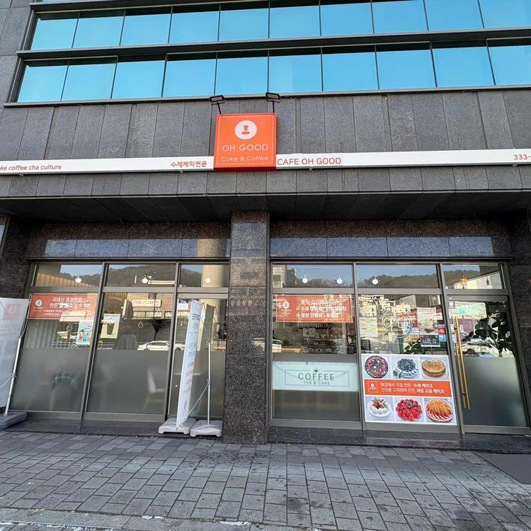 카페 오굿 대표 사진