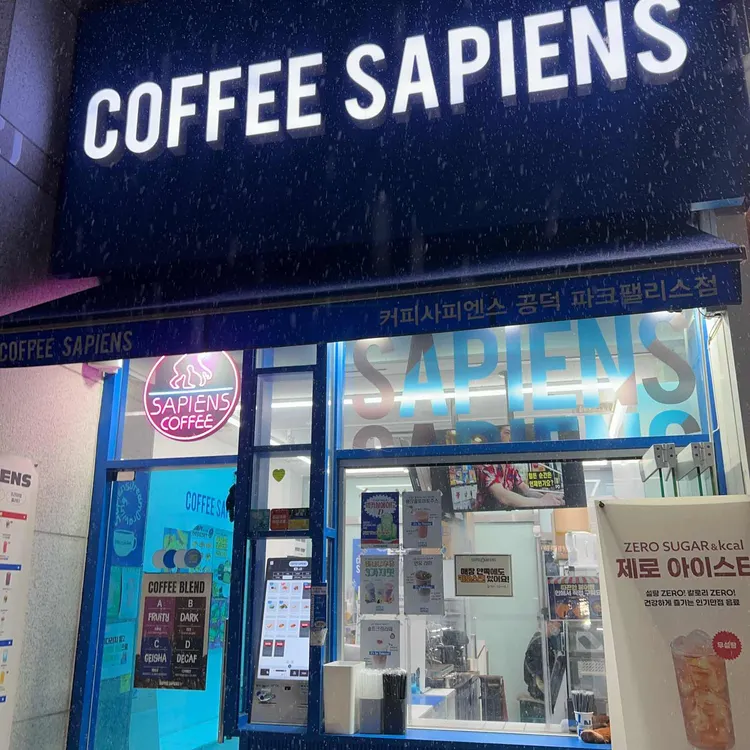 커피사피엔스 대표 사진