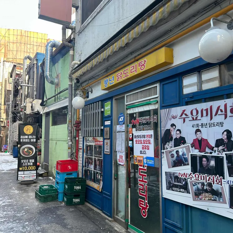 풍년닭도리탕 사진