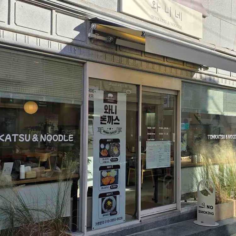 와니네 대표 사진